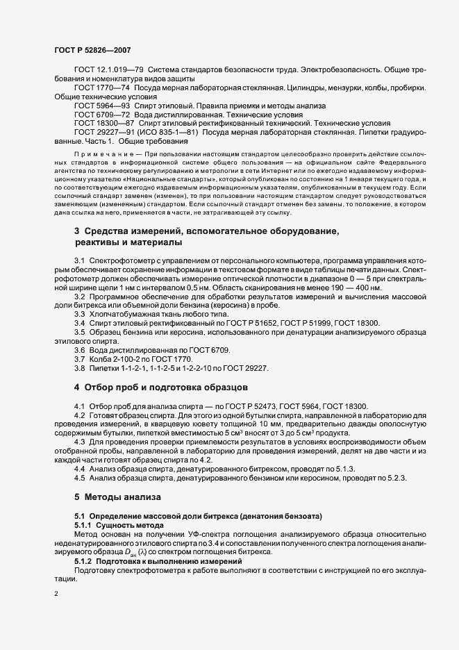 Страница 5 ГОСТ Р 52826-2007