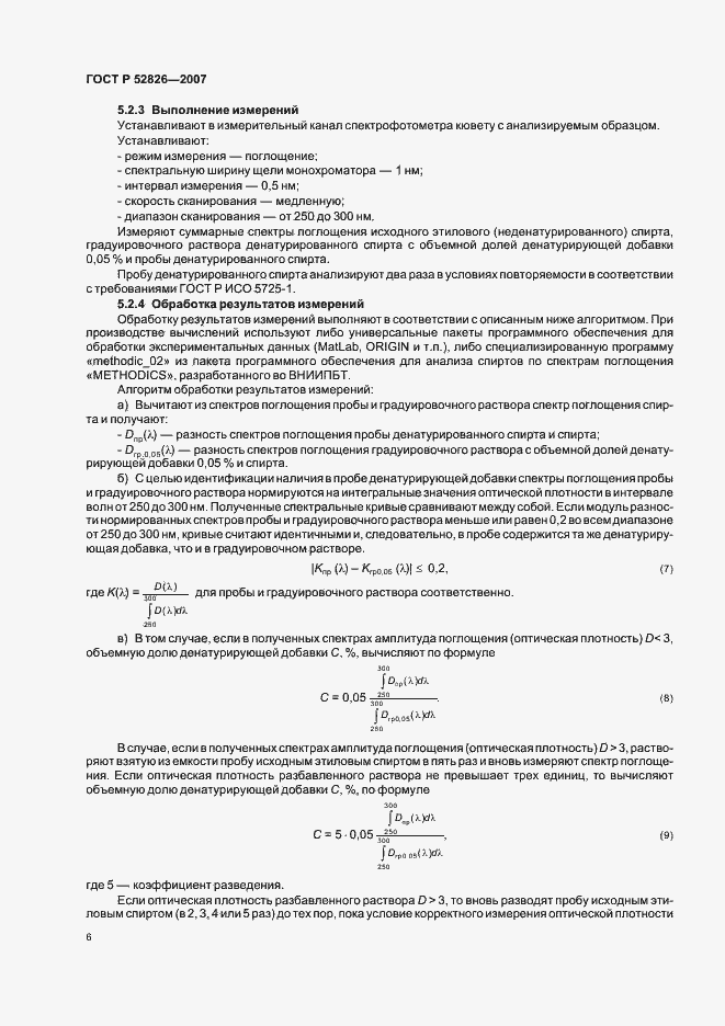 Страница 9 ГОСТ Р 52826-2007