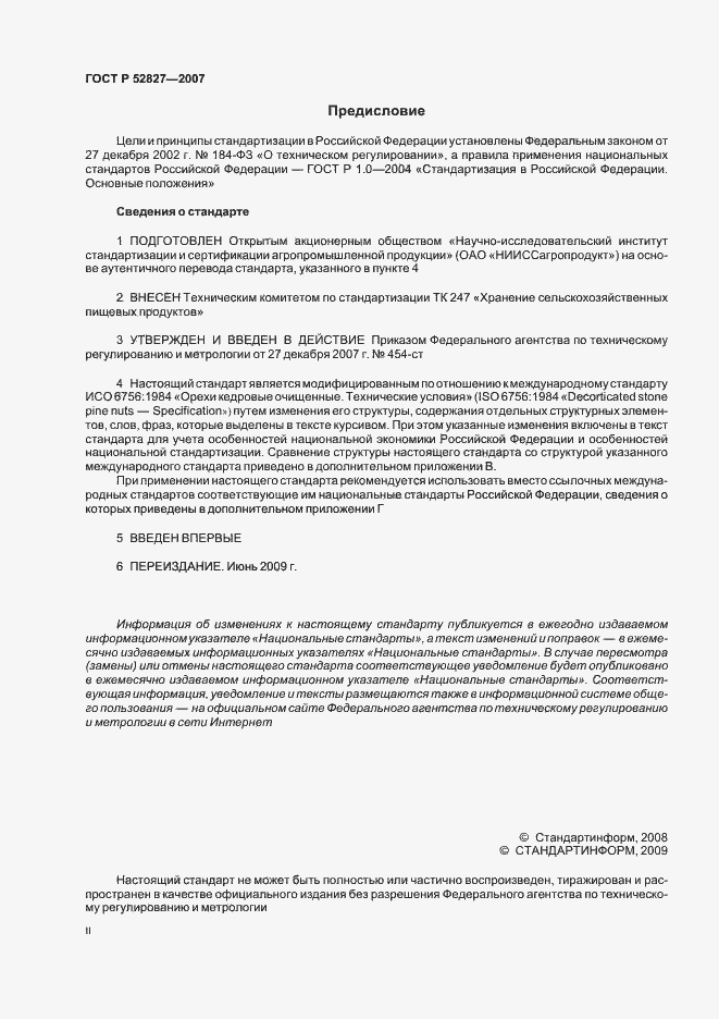 Страница 2 ГОСТ Р 52827-2007