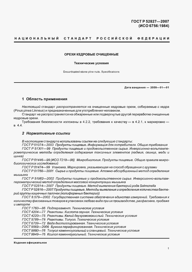 Страница 4 ГОСТ Р 52827-2007