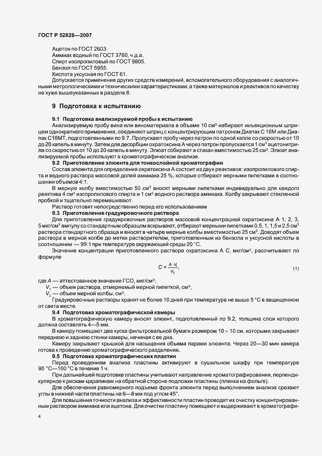 Страница 7 ГОСТ Р 52828-2007