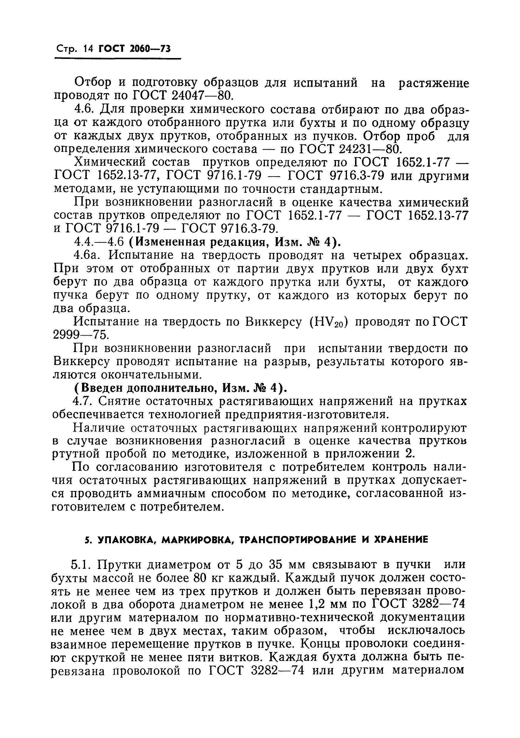 Страница 15 ГОСТ 2060-73