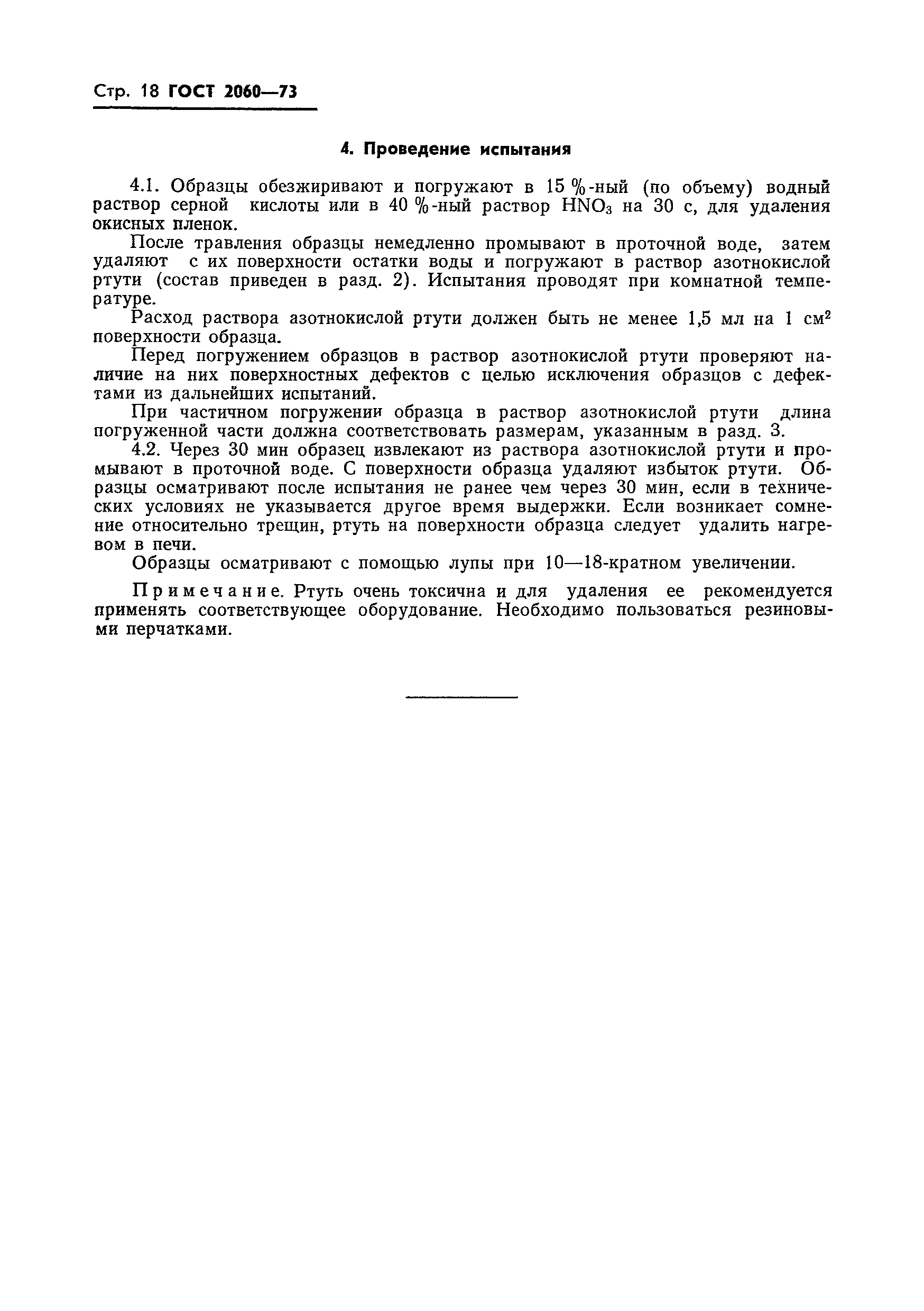 Страница 19 ГОСТ 2060-73