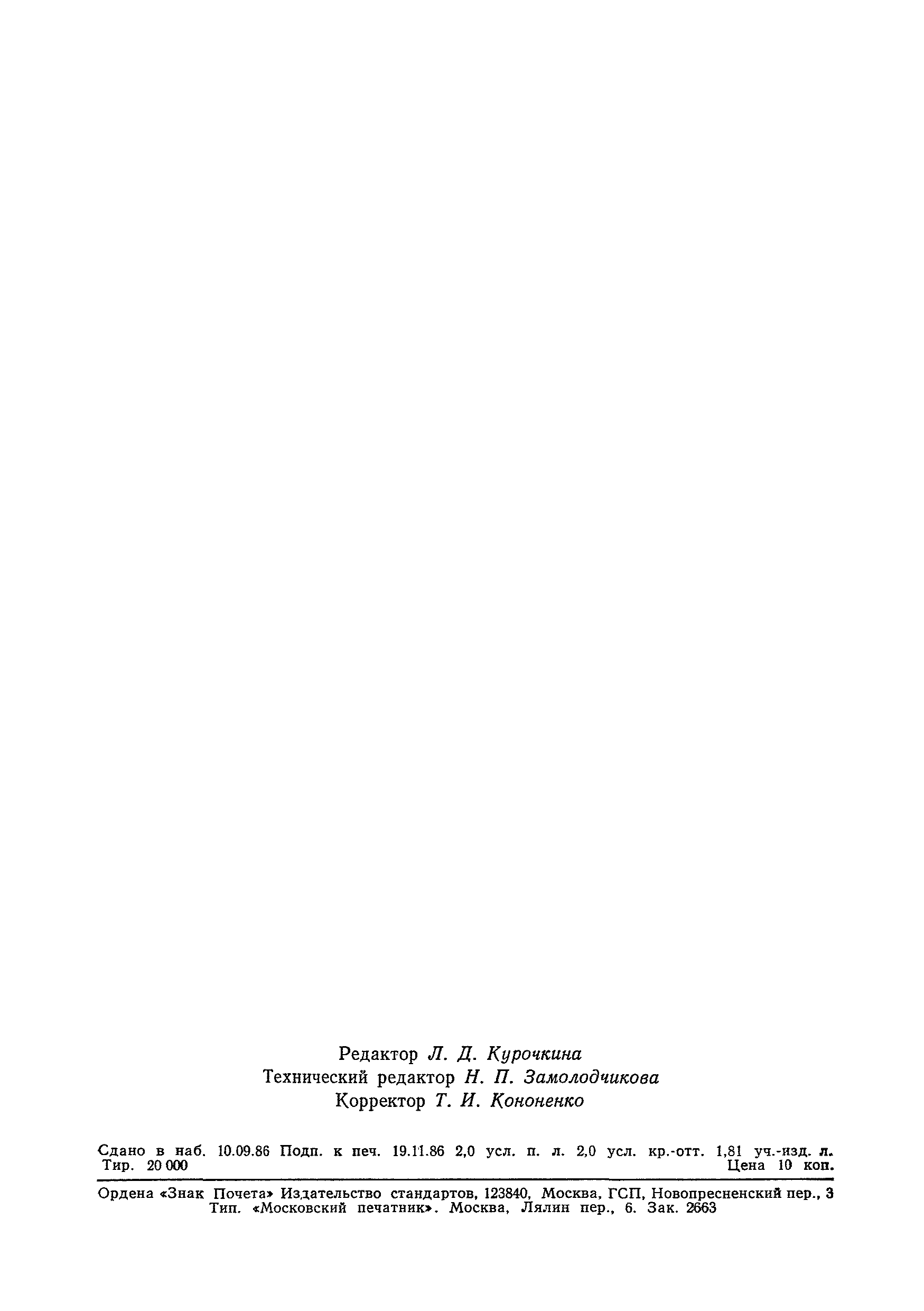 Страница 29 ГОСТ 2060-73