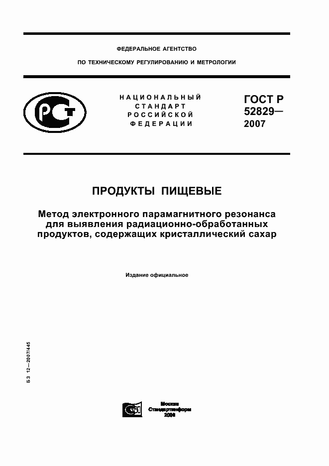 Страница 1 ГОСТ Р 52829-2007
