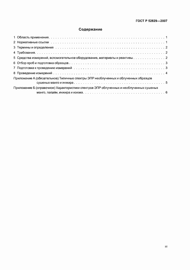 Страница 3 ГОСТ Р 52829-2007