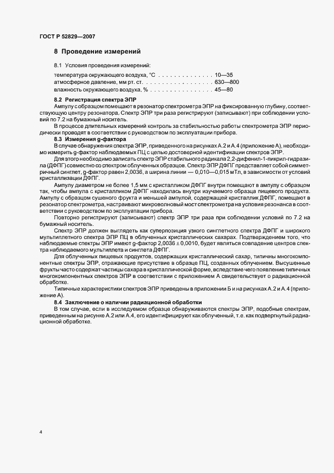 Страница 7 ГОСТ Р 52829-2007