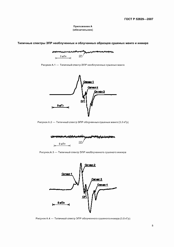 Страница 8 ГОСТ Р 52829-2007