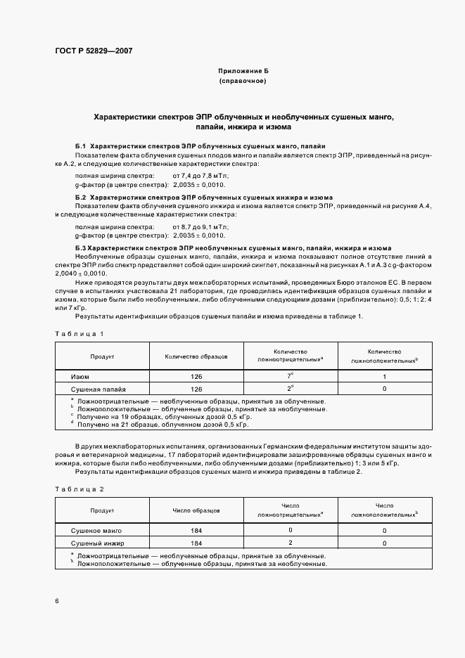 Страница 9 ГОСТ Р 52829-2007