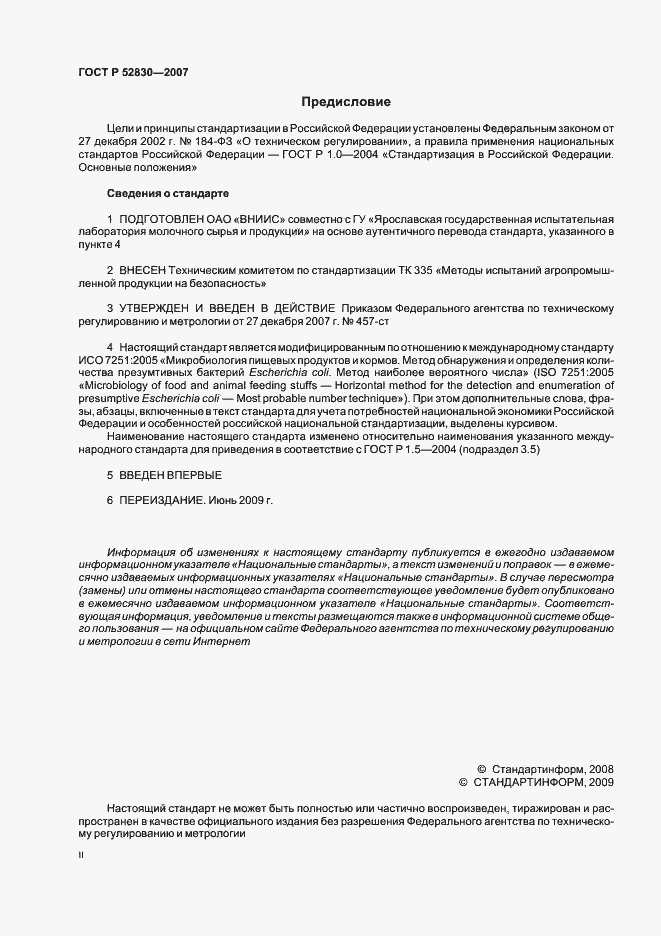 Страница 2 ГОСТ Р 52830-2007