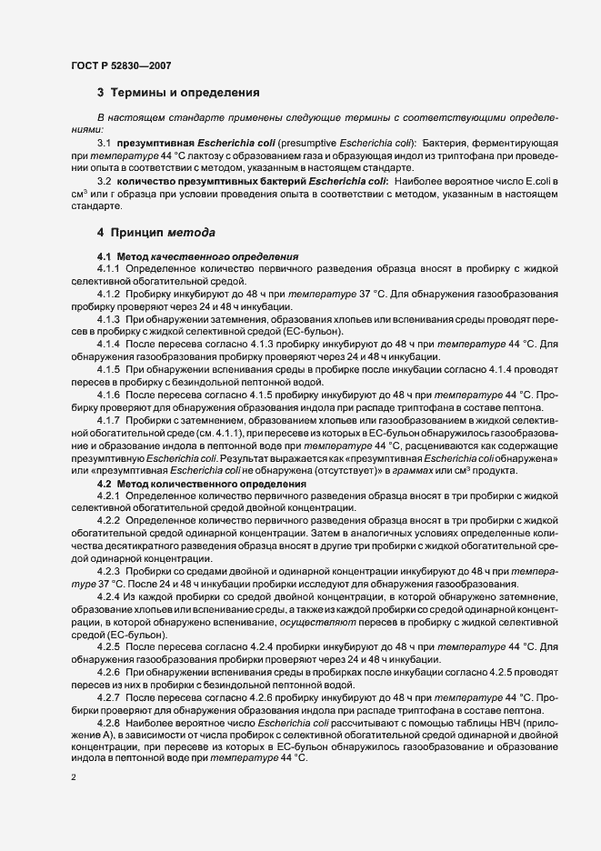 Страница 5 ГОСТ Р 52830-2007