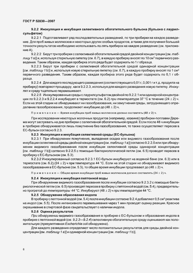 Страница 9 ГОСТ Р 52830-2007