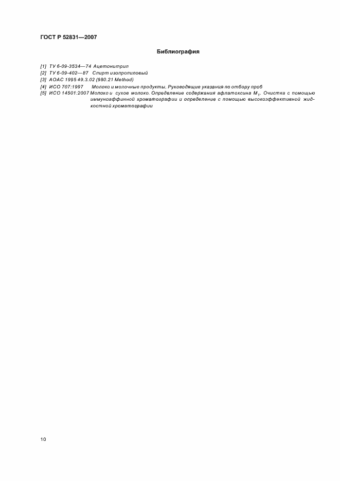 Страница 13 ГОСТ Р 52831-2007