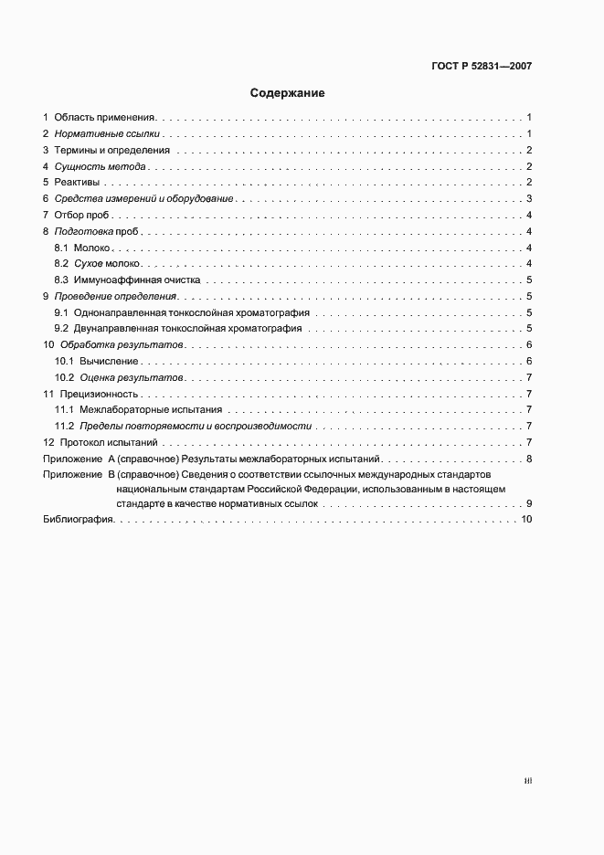 Страница 3 ГОСТ Р 52831-2007