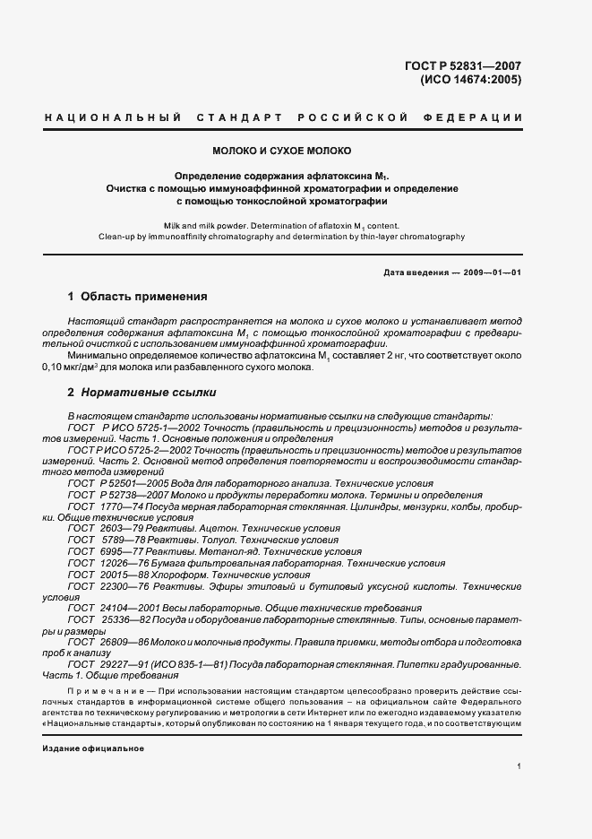 Страница 4 ГОСТ Р 52831-2007