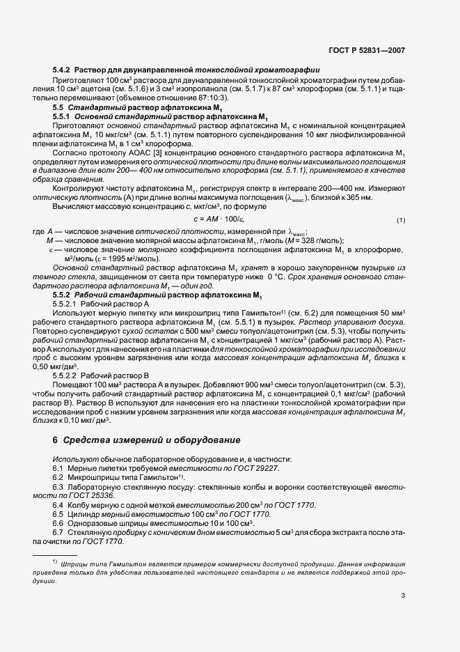 Страница 6 ГОСТ Р 52831-2007