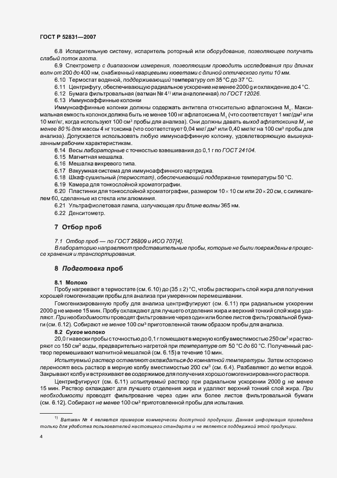 Страница 7 ГОСТ Р 52831-2007