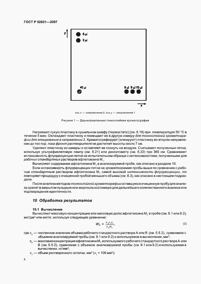 Страница 9 ГОСТ Р 52831-2007