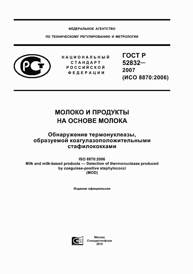 Страница 1 ГОСТ Р 52832-2007