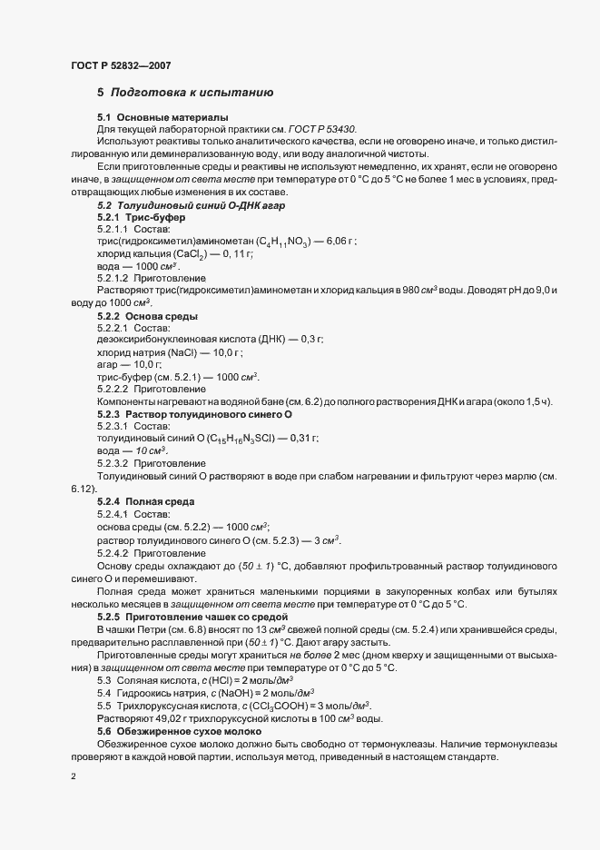 Страница 4 ГОСТ Р 52832-2007