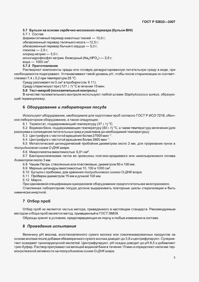 Страница 5 ГОСТ Р 52832-2007