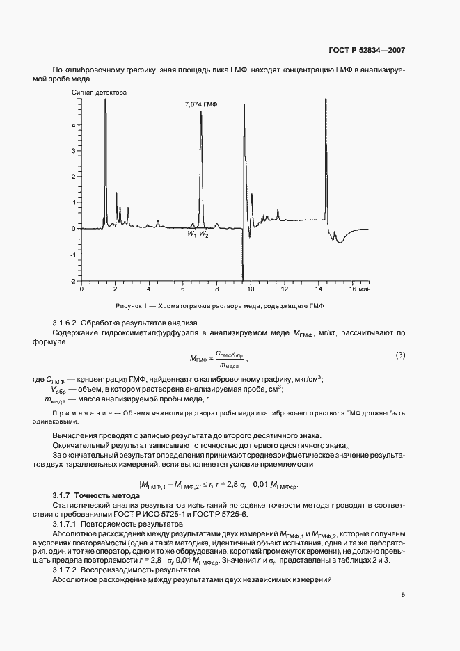 Страница 8 ГОСТ Р 52834-2007
