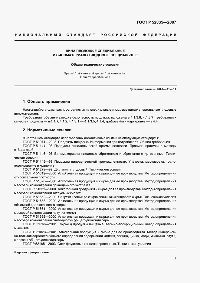 Страница 4 ГОСТ Р 52835-2007