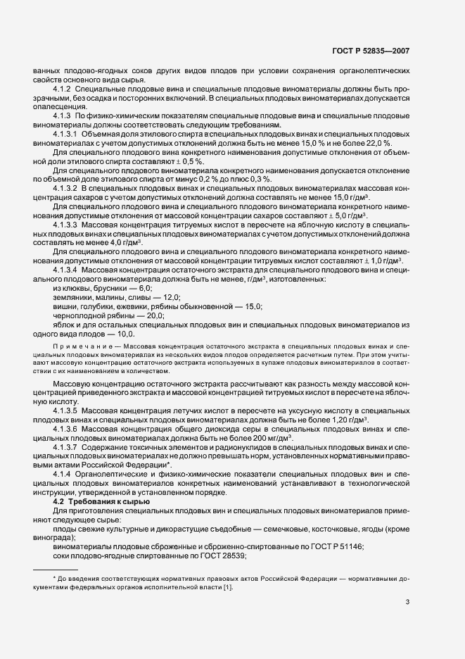 Страница 6 ГОСТ Р 52835-2007