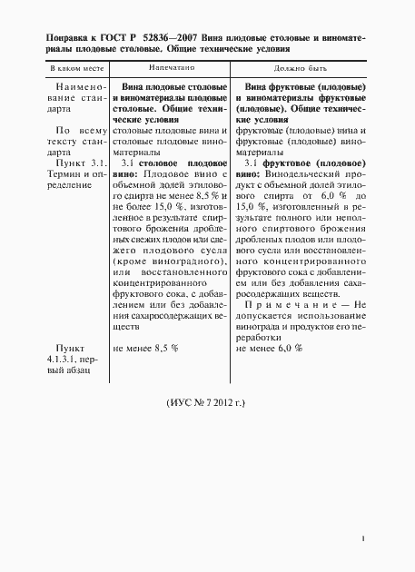 Страница 4 ГОСТ Р 52836-2007