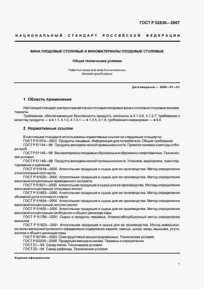 Страница 6 ГОСТ Р 52836-2007