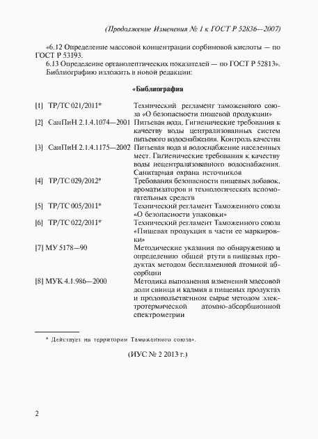 Приложение №2