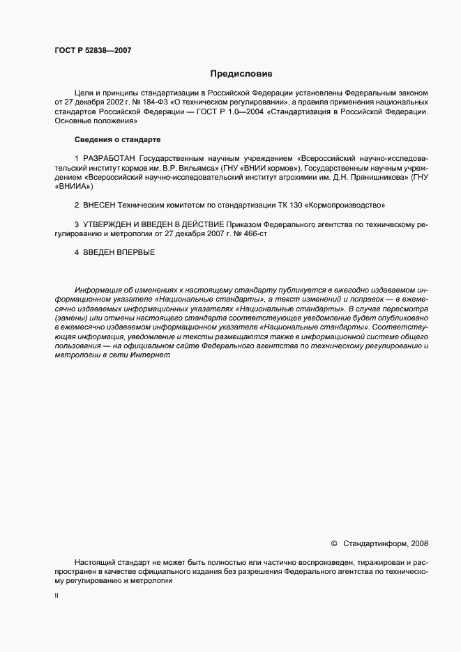 Страница 2 ГОСТ Р 52838-2007
