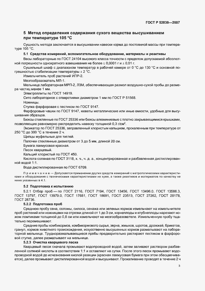 Страница 6 ГОСТ Р 52838-2007