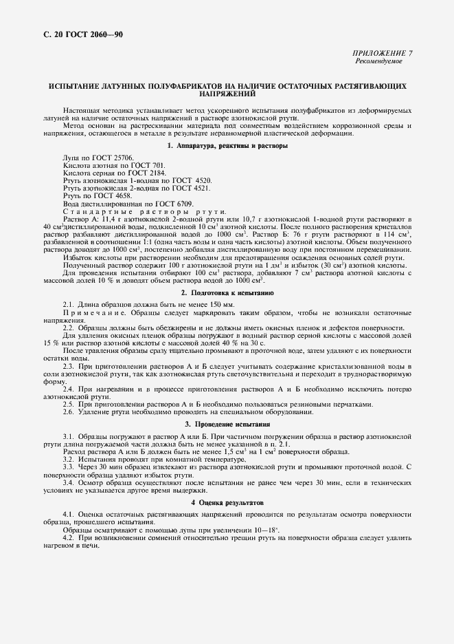 Страница 22 ГОСТ 2060-90