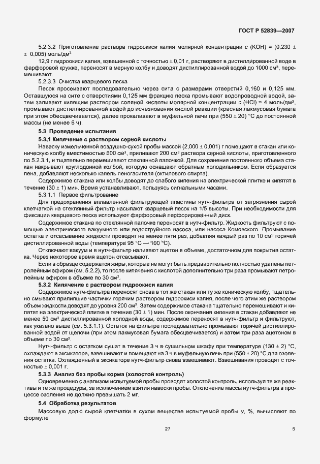 Страница 7 ГОСТ Р 52839-2007