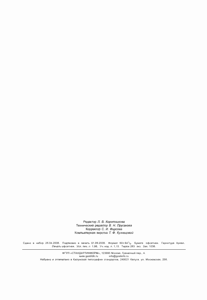 Страница 14 ГОСТ Р 52840-2007