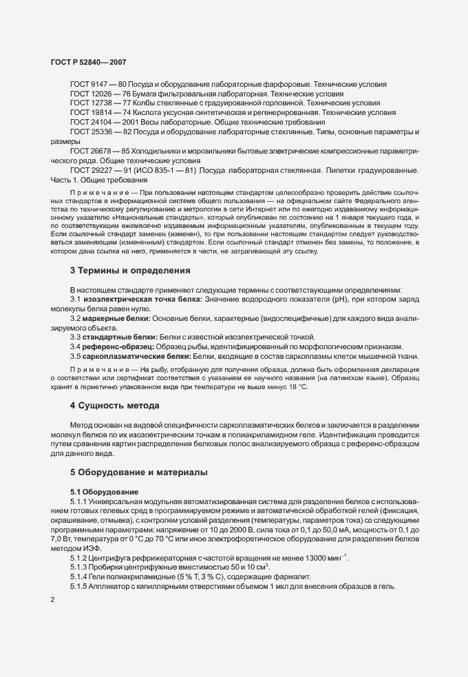 Страница 4 ГОСТ Р 52840-2007