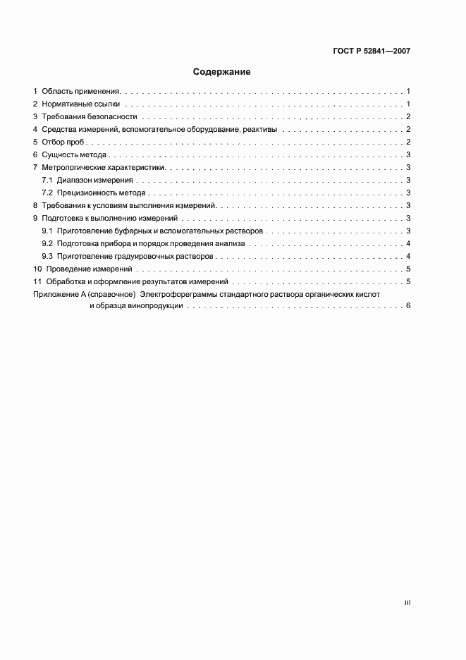 Страница 3 ГОСТ Р 52841-2007