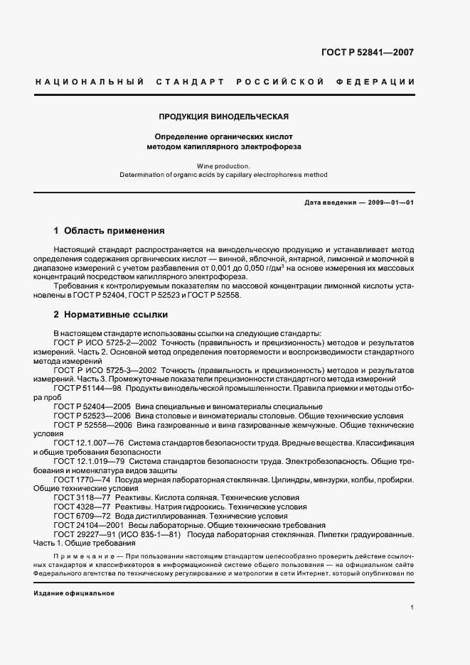 Страница 4 ГОСТ Р 52841-2007