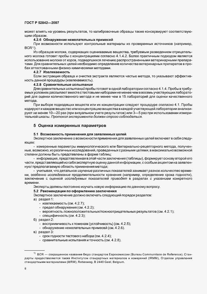 Страница 10 ГОСТ Р 52842-2007