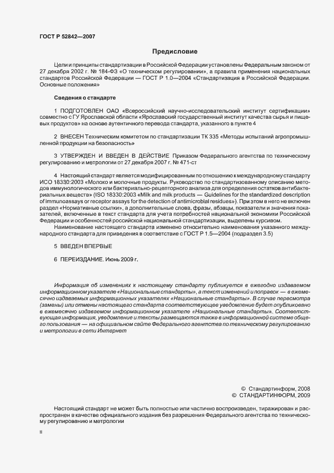 Страница 2 ГОСТ Р 52842-2007