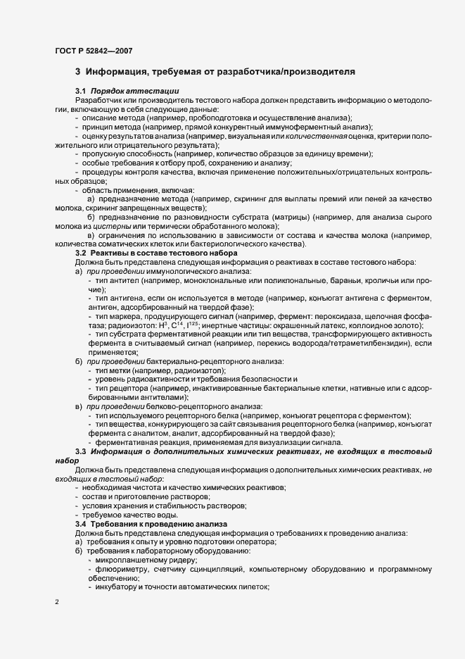 Страница 4 ГОСТ Р 52842-2007