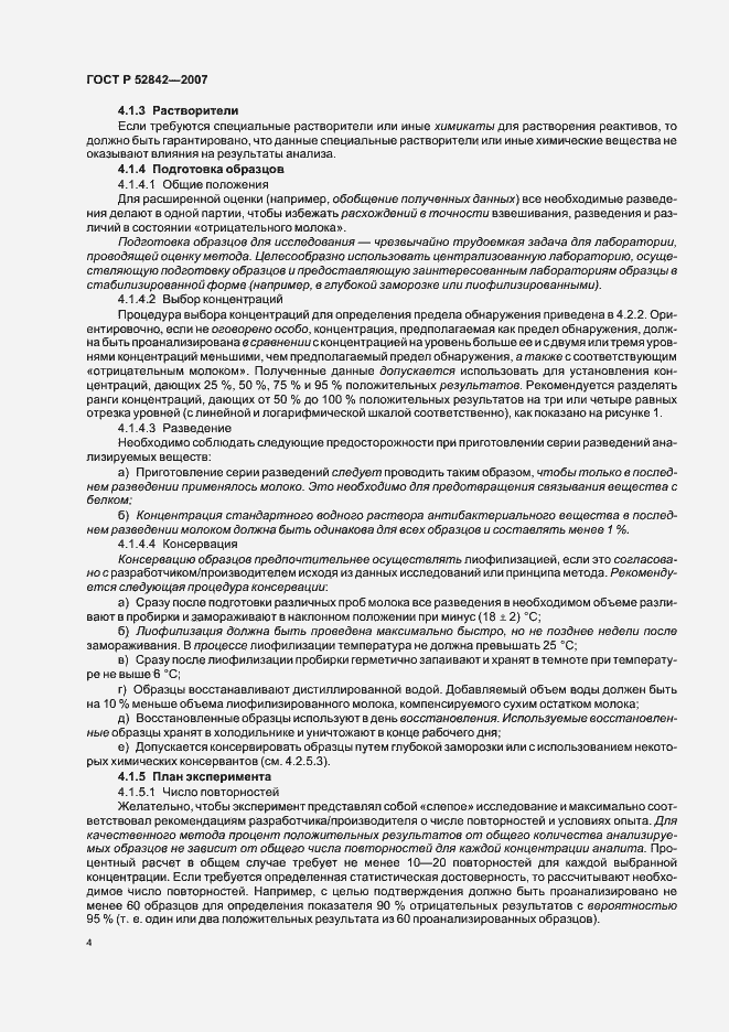 Страница 6 ГОСТ Р 52842-2007