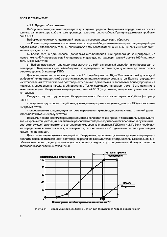 Страница 8 ГОСТ Р 52842-2007