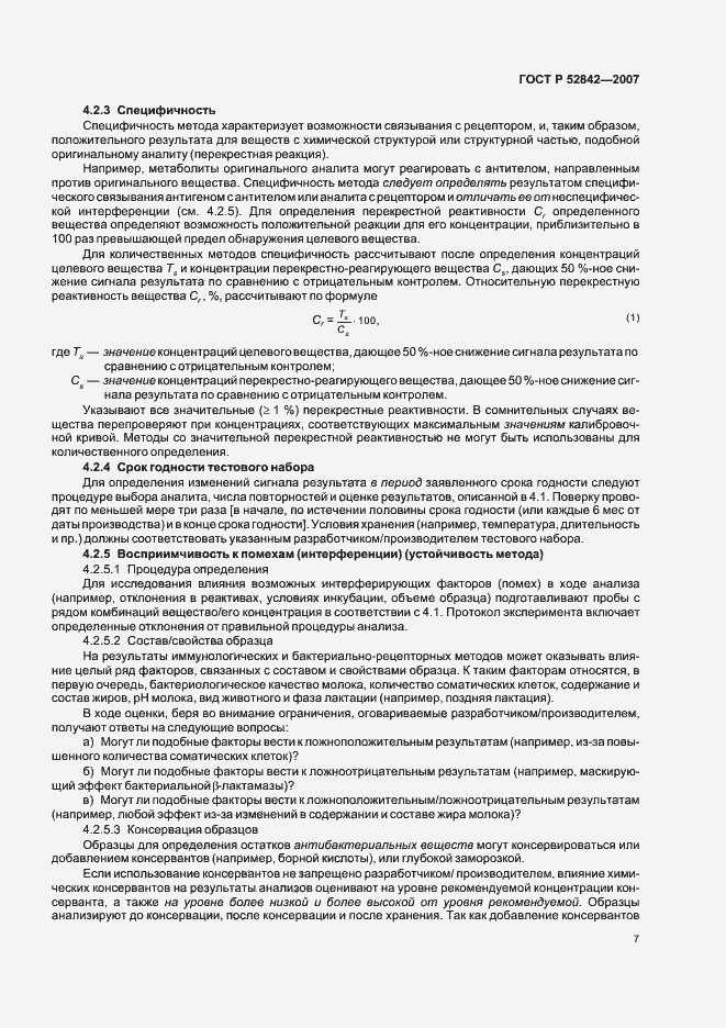 Страница 9 ГОСТ Р 52842-2007