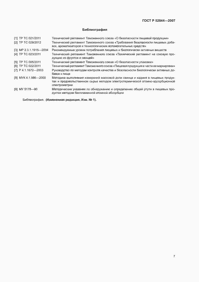 Страница 10 ГОСТ Р 52844-2007