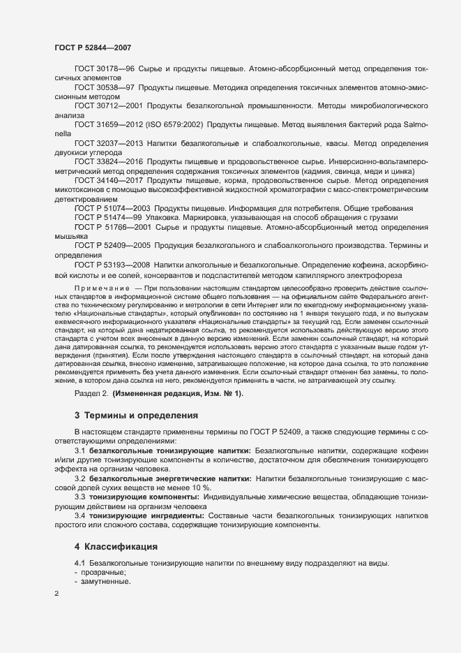 Страница 5 ГОСТ Р 52844-2007
