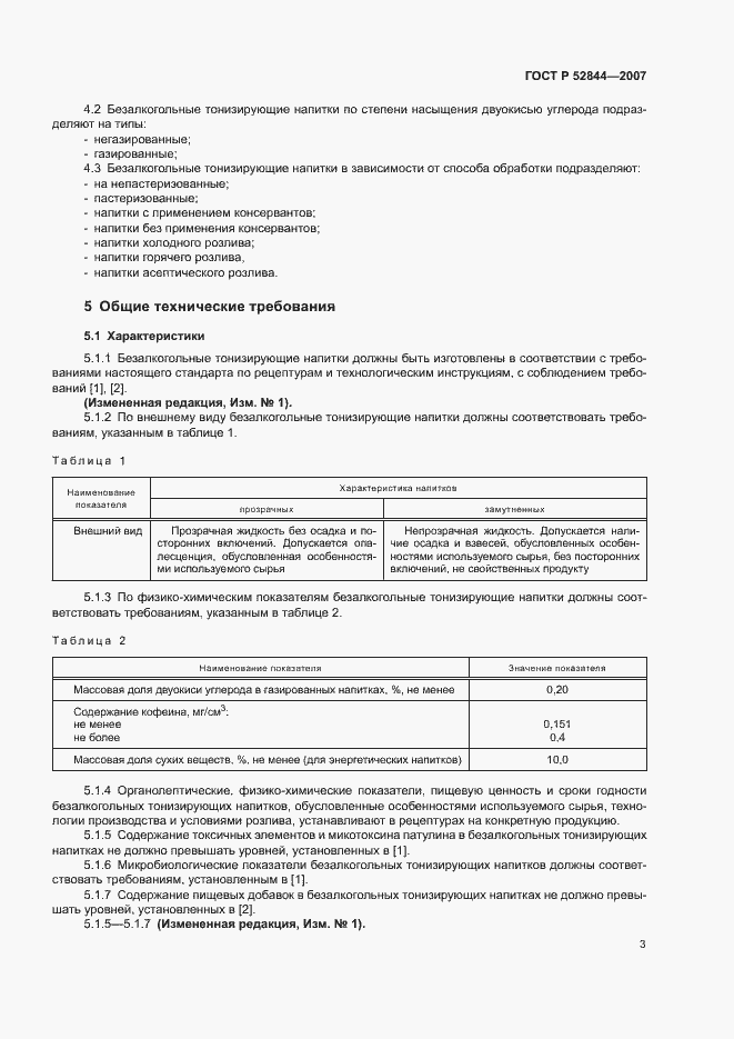 Страница 6 ГОСТ Р 52844-2007