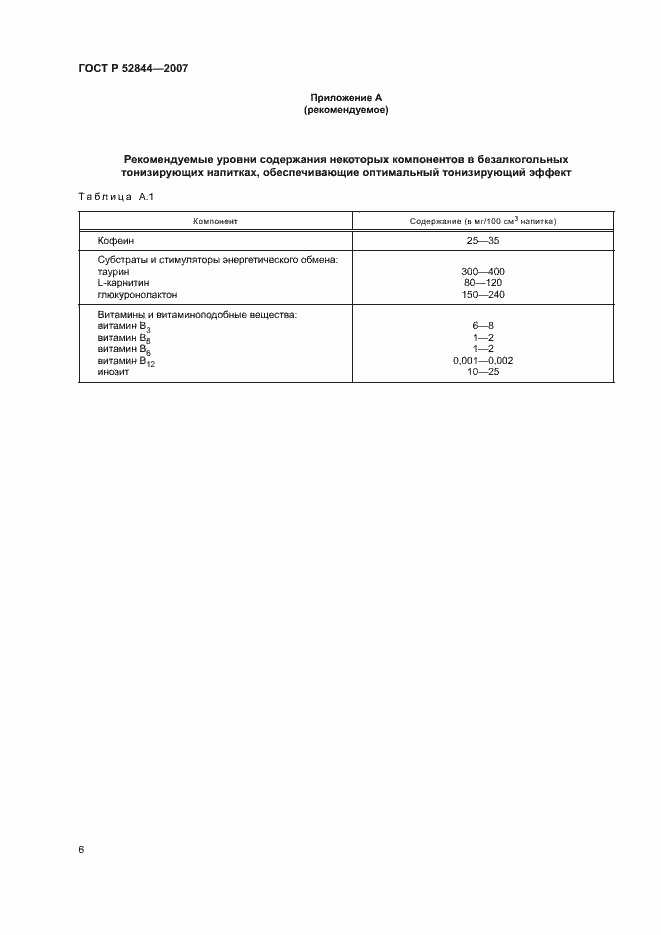 Страница 9 ГОСТ Р 52844-2007