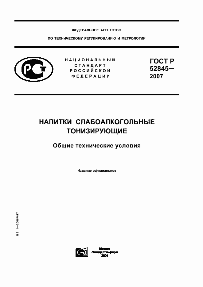 Страница 1 ГОСТ Р 52845-2007